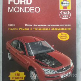 Руководство по ремонту и эксплуатации Ford Mondeo