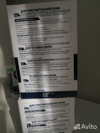 Лосьон бальзам после бритья Nivea