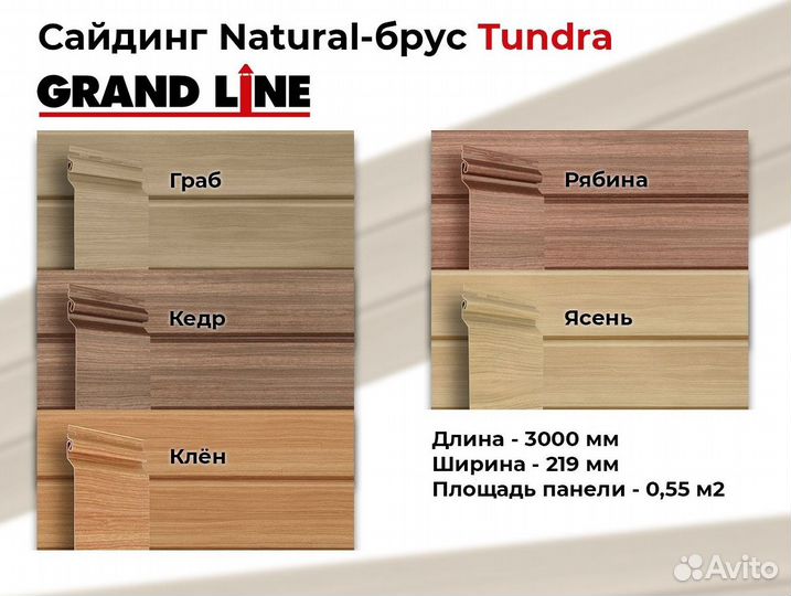 Сайдинг Grand Line