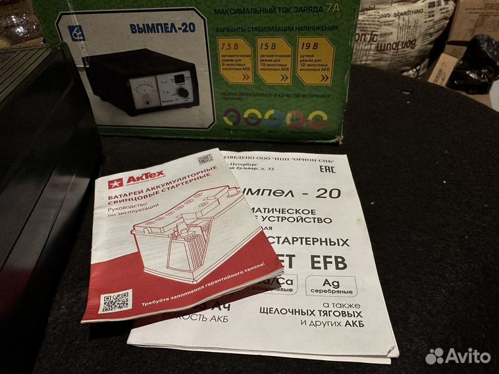 Зарядное устройство новое вымпел 20