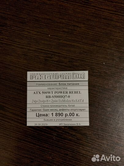 Блок питания ATX 500WT power rebel RB-S500HQ7-0