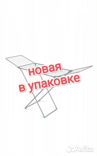 Сушилка для белья напольная