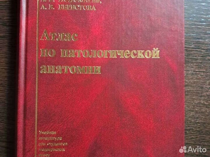 Медицинские книги