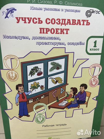 Учусь создавать проект презентация 1 класс