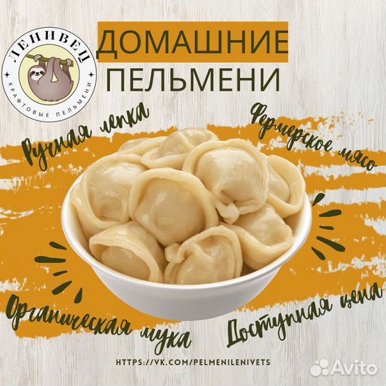 Пельмени ручной лепки