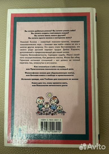 Н. Козлов. Истинная правда или учебник для психоло