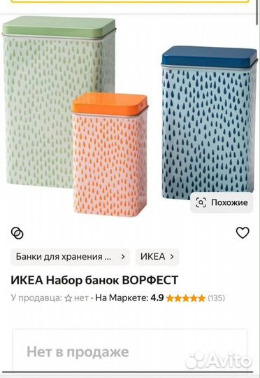 IKEA Набор банок IKEA