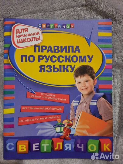 Русский язык правила