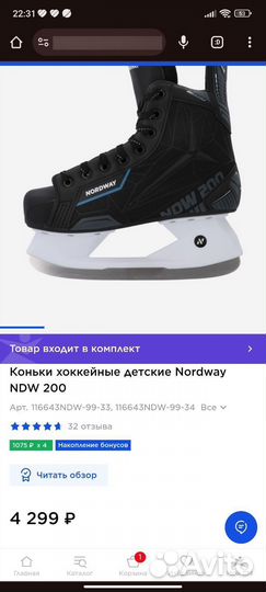 Хоккейный коньки Norway 200- NDM200