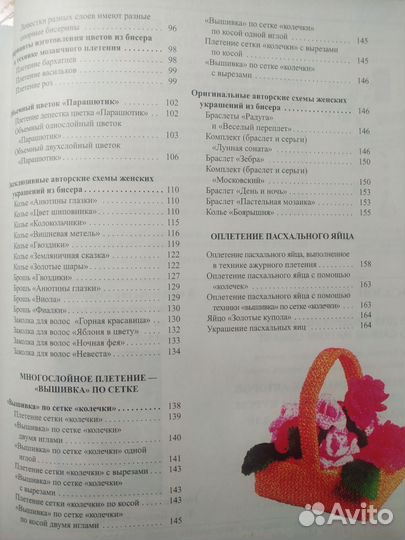 Книга по бисероплетению
