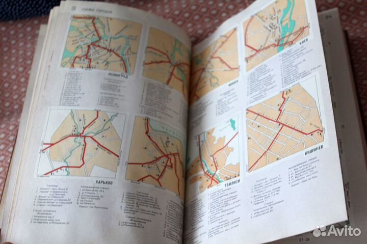 Атлас автомобильных дорог СССР