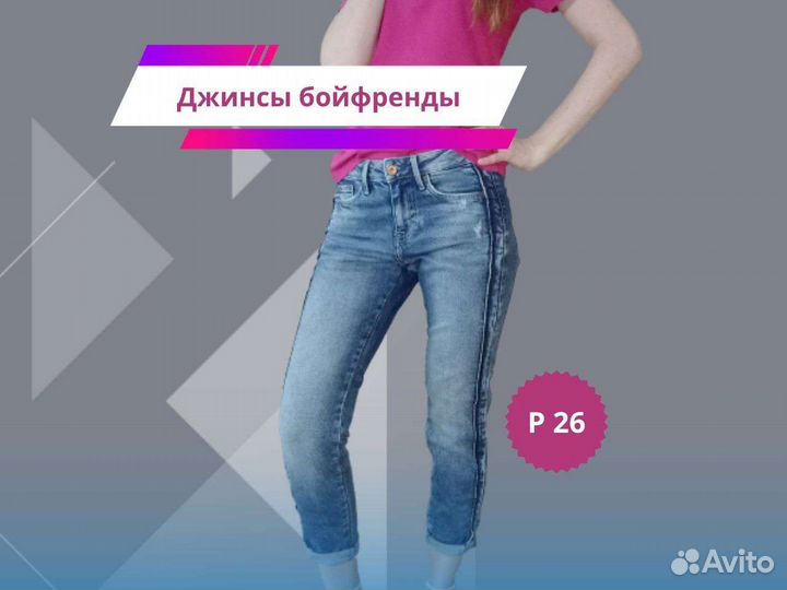 Джинсы бойфренды