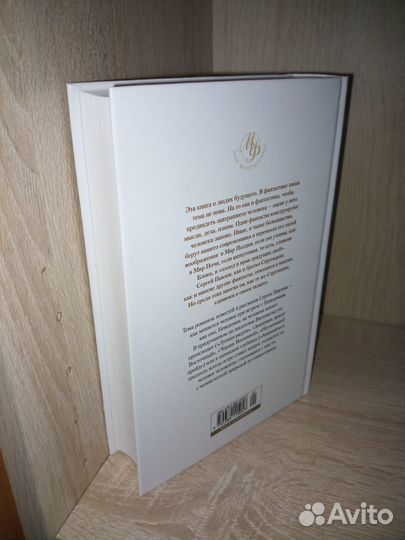 Лунная радуга. Павлов Сергей. Мир фантастики 2016