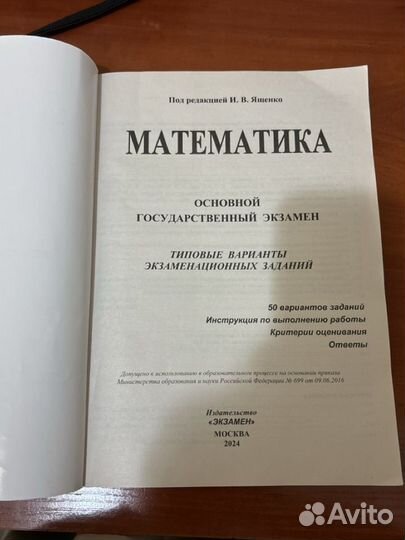 ОГЭ фипи 2024 ященко математика 50 вариантов зад