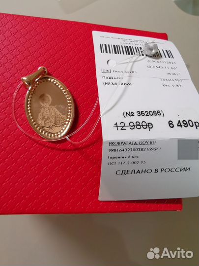 Золотая ладанка