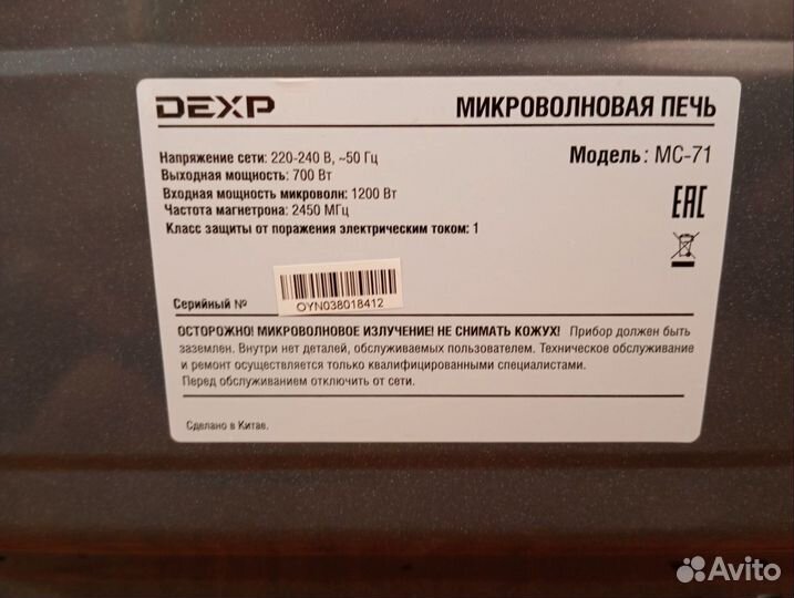 Микроволновка