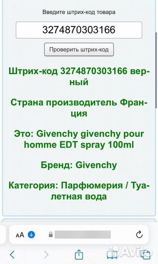 Givenchy pour homme 100 мл оригинал