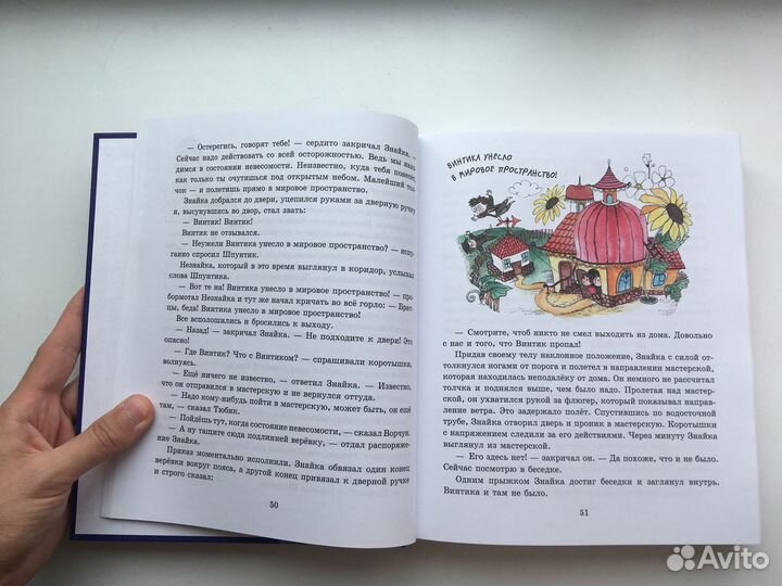 Николай Носов: Незнайка на Луне