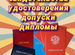 Свидетельства, удостоверения официальное обучение