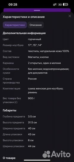 Сумка для ноутбука