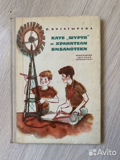 Детская букинистика №2