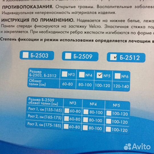 Корсет грудопоясничный