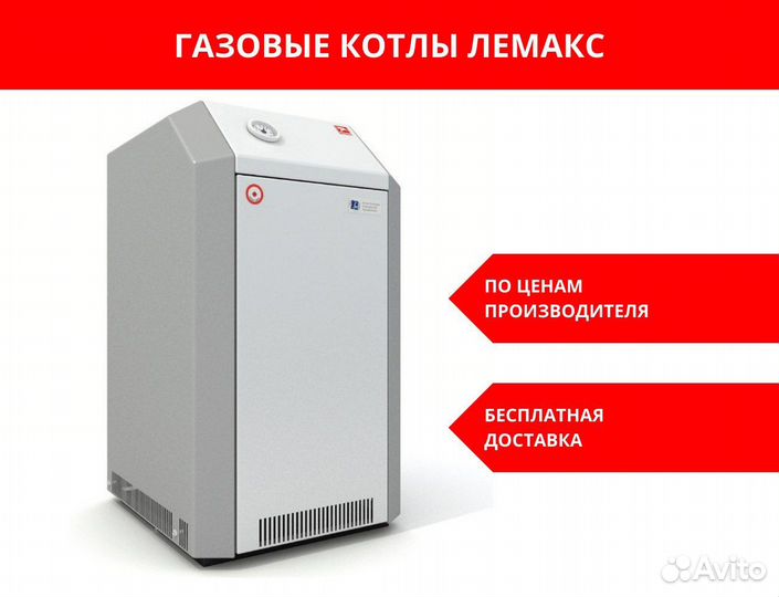 Газовый котел Лемакс
