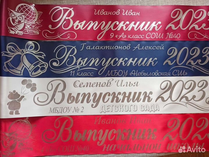 Лента выпускника 2024