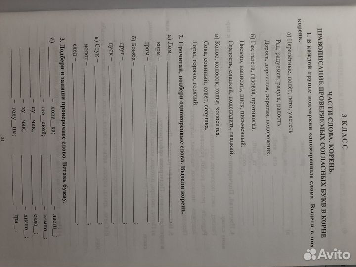 Пособие по русскому языку 2-4 класс