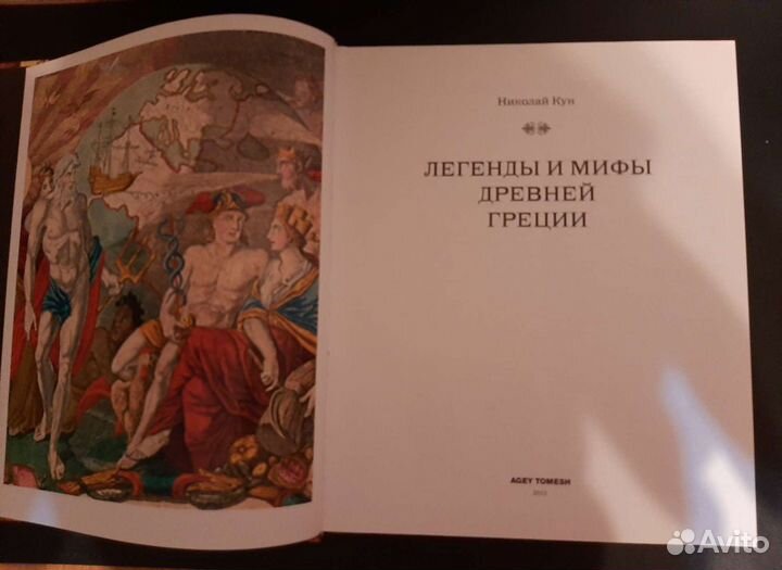 Мифы и легенды Древней Греции