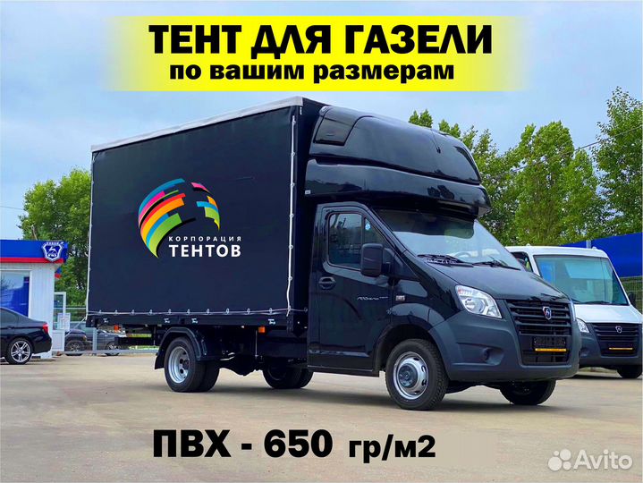 Тент на газель от производителя