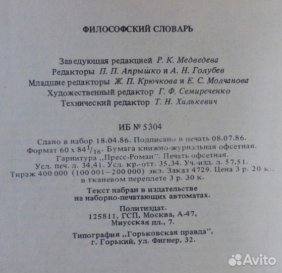 Философский словарь