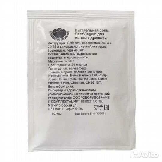 Подкормка (питательная соль) Beervingem для винных