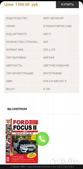 Книга Ford Focus