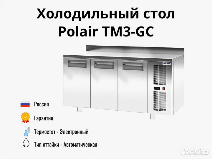 Охлаждаемый стол Polair TM3-GC доставка