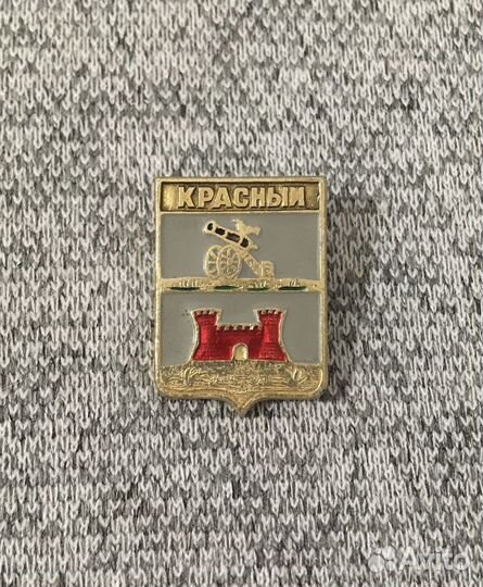 Значок времен СССР - Герб - Красный - Крепость. Пу