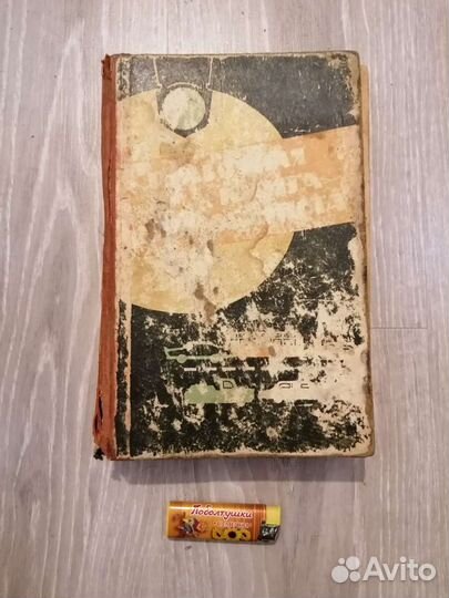 Справочная книга автомобилиста СССР