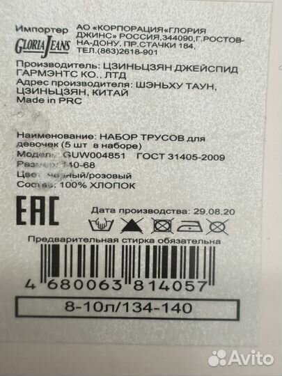 Трусы для девочек