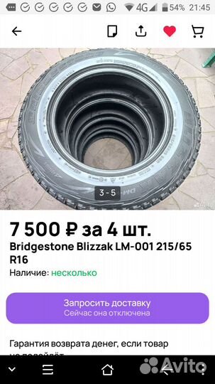 Bridgestone Blizzak Ice 225/65 R17