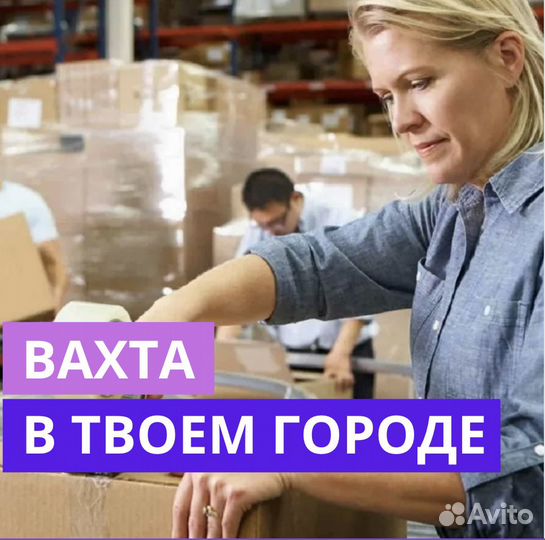 Вахта в Калуге. Сортировщик. Высокая Ставка