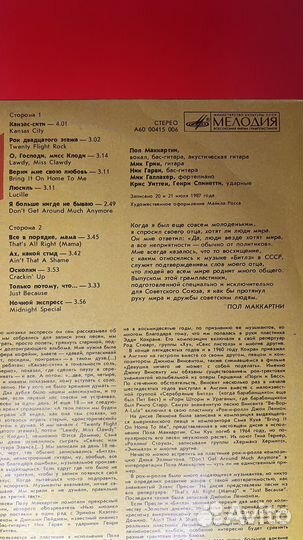 Виниловая пластинка Paul McCartney Снова в СССР