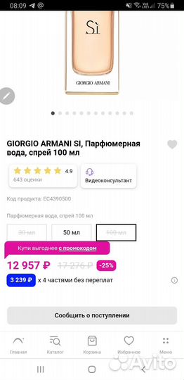 Духи Armani Si оригинал