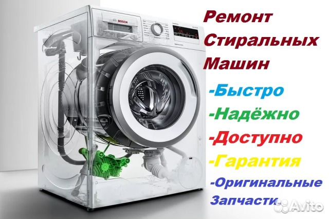 Ремонт стиральных машин автомат