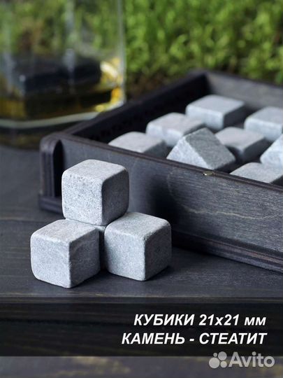Камни для виски. Подарок мужчине