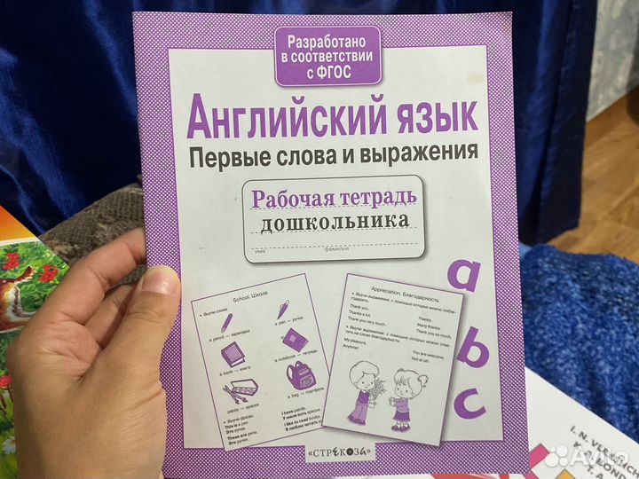 Английский для дошкольников тетрадь
