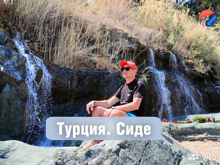 Горящие туры в Турцию. Сиде