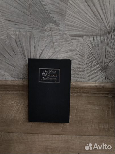 Книга сейф 18х11.5х5.5 см