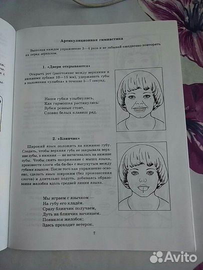 Учимся правильно произносить звуки р и рь. Уроки л