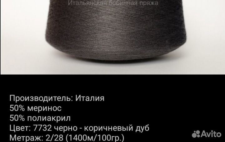 Пряжа