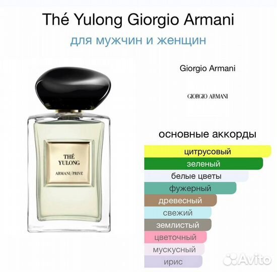 Thé Yulong Giorgio Armani